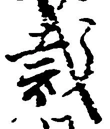 Đã định vị 裁