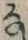 글자 な