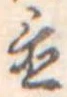置 위치 확인됨