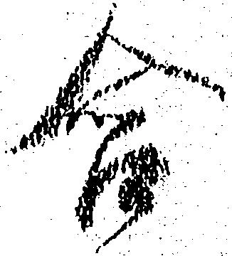 Đã định vị 含