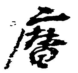 暦の位置