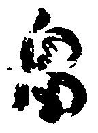 畠 위치 확인됨