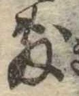 Đã định vị 敷