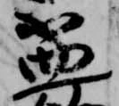 盃 위치 확인됨