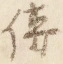 伝 위치 확인됨
