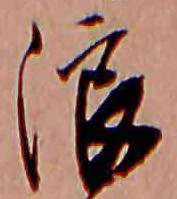 浪 위치 확인됨