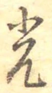 光 위치 확인됨