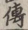 傅 위치 확인됨