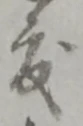 度 위치 확인됨