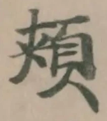 頬の位置