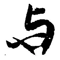 㐌定位与