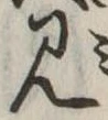 見 위치 확인됨