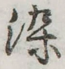 染 위치 확인됨