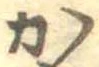 位置定マレルか
