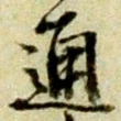 通 위치 확인됨