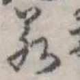 若 위치 확인됨