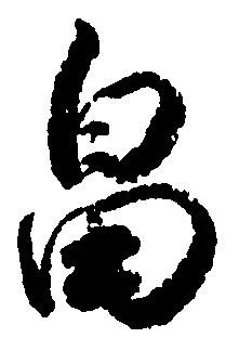 畠 위치 확인됨