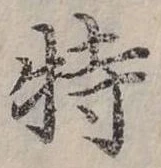 已定位特