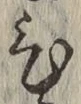 글자 ひ
