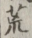 荒 위치 확인됨