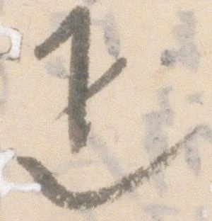 疋 위치 확인됨