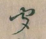 聞 위치 확인됨