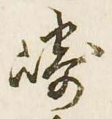 崎 위치 확인됨