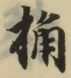 捅 위치 확인됨