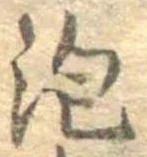 泡 위치 확인됨