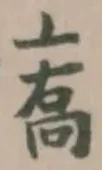 Located 蕎