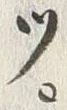 字ツ