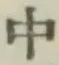 글자 中