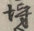 埒 위치 확인됨