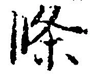 位置 確認된 条