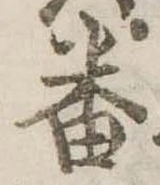 番 위치 확인됨