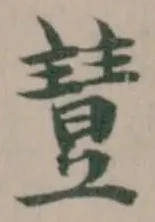 𣍈 위치 확인됨