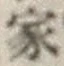 글자 家