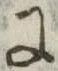 Đã định vị 𛂌