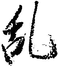 位置 確認된 乱