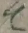 字て