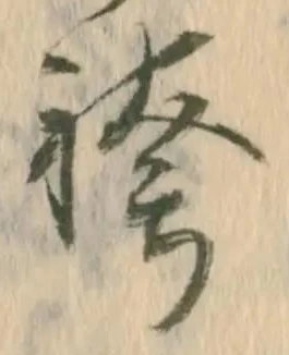 袴の位置