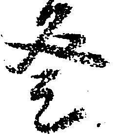登 위치 확인됨