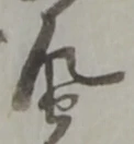 衛 위치 확인됨