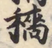 穡 위치 확인됨
