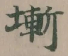 𡐛の位置