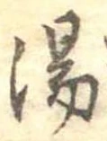 位置定マレル湯