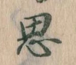 思 위치 확인됨