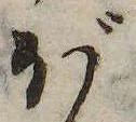 已定位ぼ