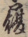履 위치 확인됨