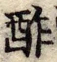 酢 위치 확인됨